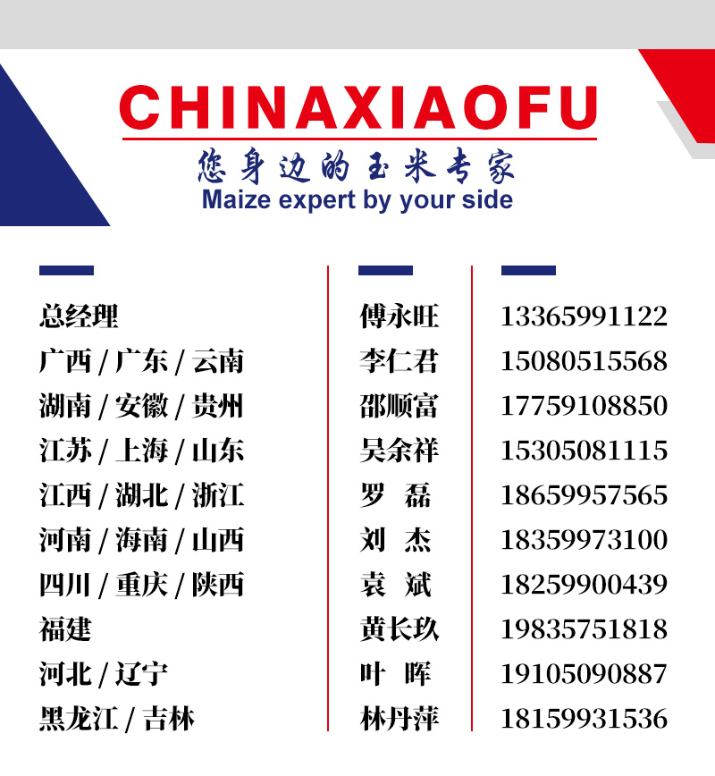 1666775449648332.jpg 你身邊的玉米專(zhuān)家.jpg